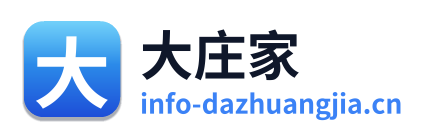 大庄家